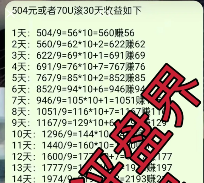 曝光最近即将跑路的彩票资金盘骗局:彩票资金盘一般能撑多久?-一洼田