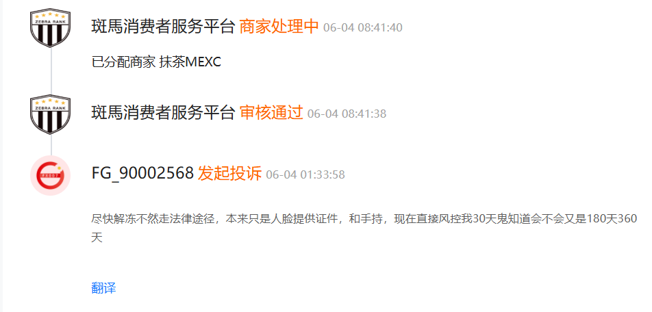 投资者控诉这家交易所:抹茶交易所账户被冻,资金何去何从?-一洼田