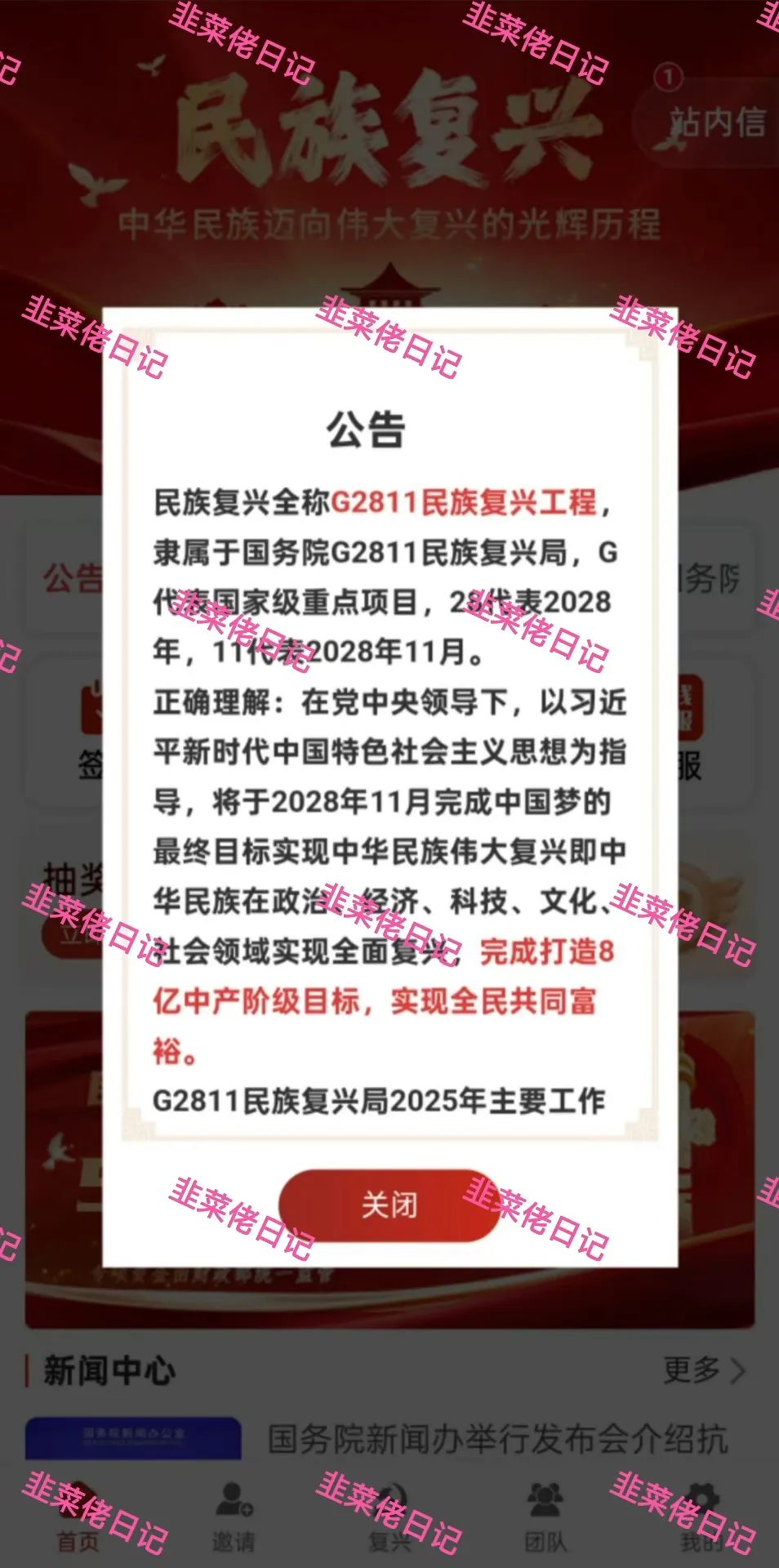 192.最新资金盘项目骗局曝光，随时可能卷钱跑路-一洼田