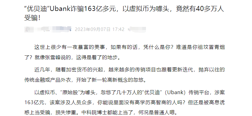 优贝迪Ubank即将重启？曾经坑害无数人的优贝迪Ubank资金盘招魂了！-一洼田