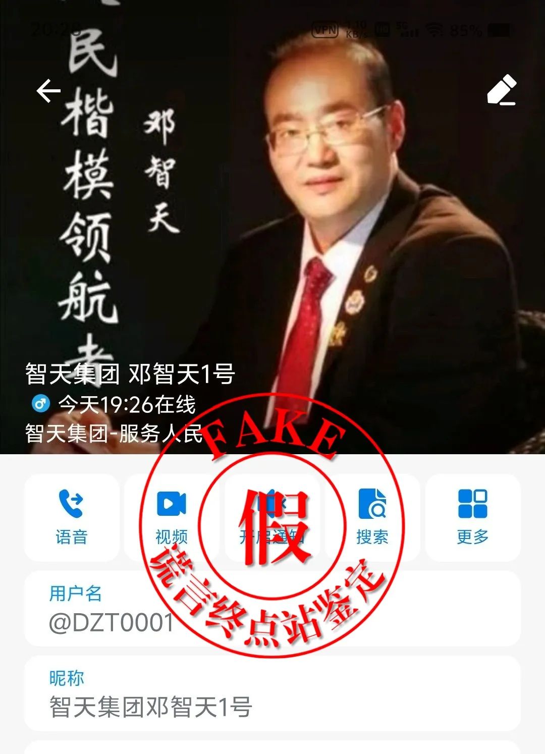 【智天百谎276】第二个“智天集团”App关网跑路,一环套一环,套你没商量!-一洼田