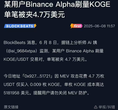 警惕币安ALPHA成骗局，大量用户亏损！-一洼田