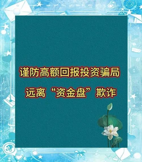 曝光几个高危或者即将崩盘跑路的资金盘骗局！-一洼田