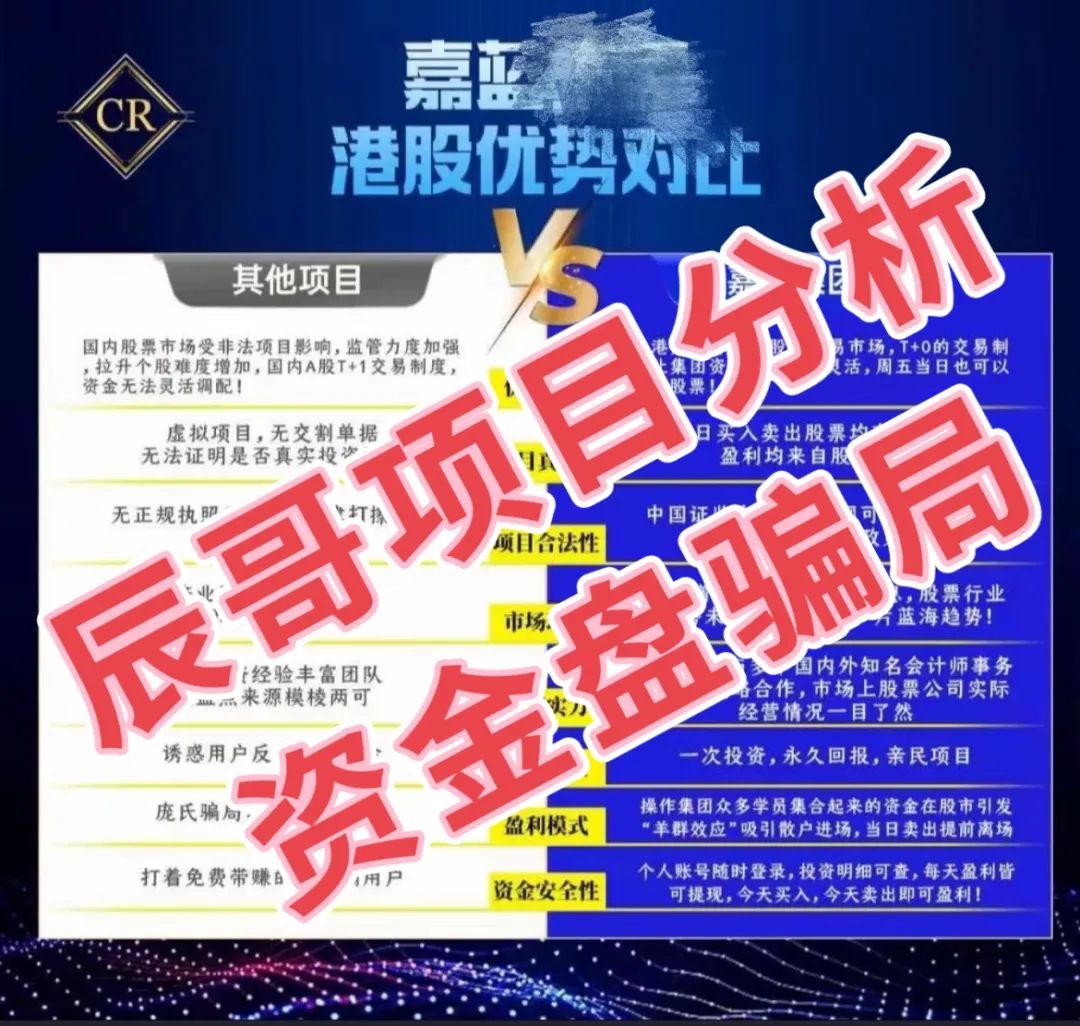 嘉蓝智投股票资金盘骗局,已经开始单割,高度预警,即将崩盘跑路!-一洼田