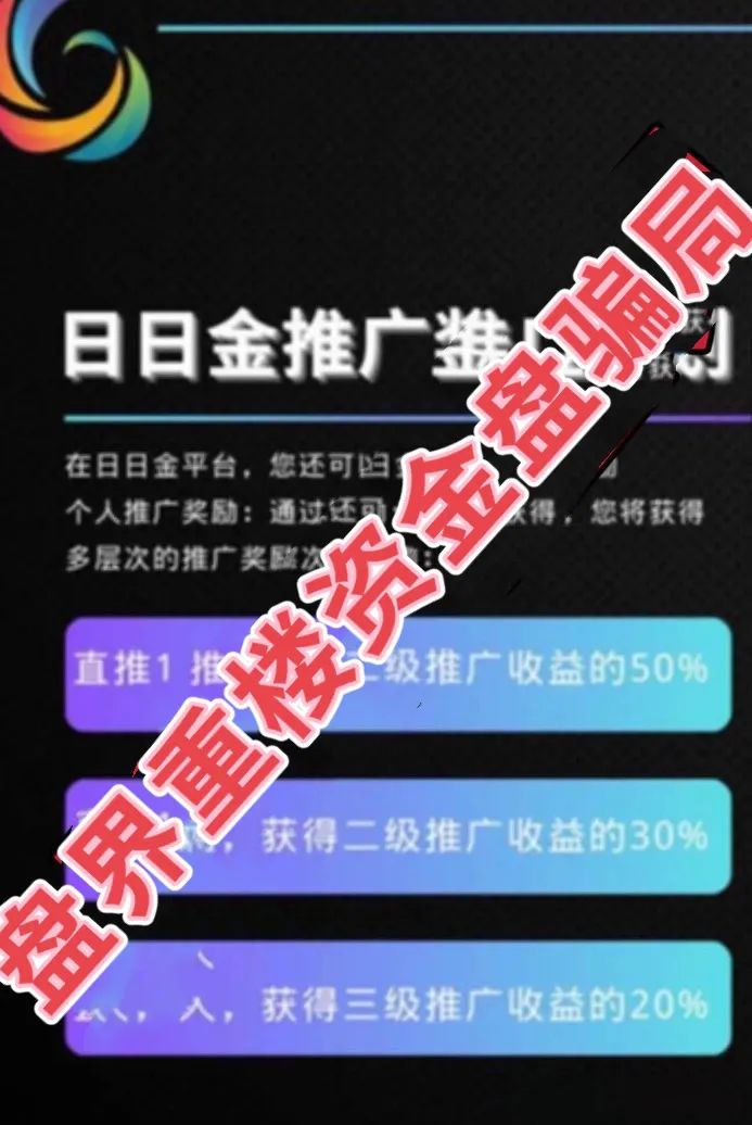 日日金信托彩票跟单类资金盘骗局，目前已经开始单割，高度预警，即将崩盘跑路！-一洼田