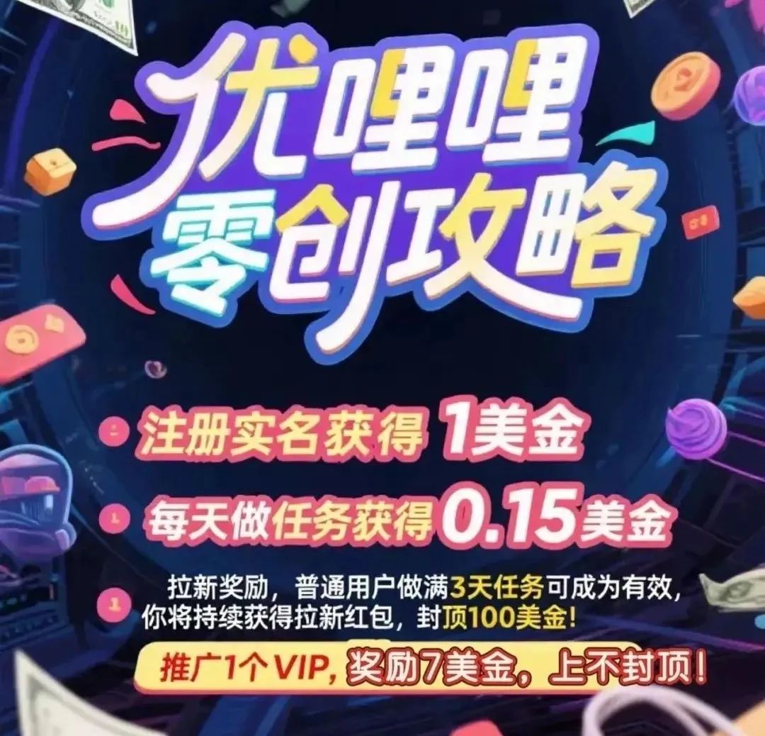 优某某资金盘骗局,高回报后的庞氏陷阱,不要去填坑当炮灰。-一洼田