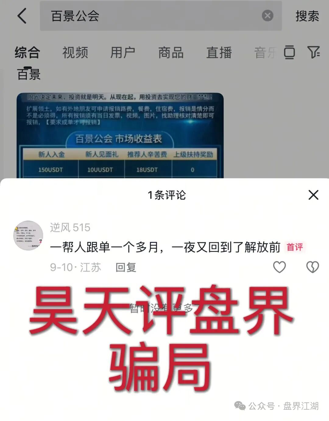 百景公会合约跟单类资金盘骗局,已经开始单割,抓紧时间撤离!-一洼田