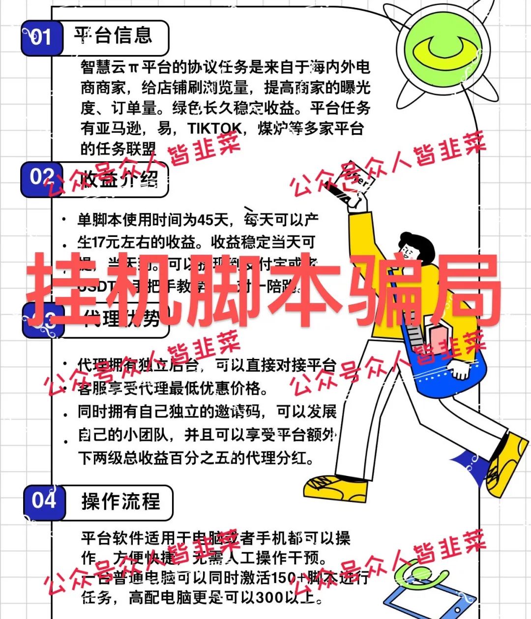 “警惕!远离这些网上骗局,小心被骗!-一洼田