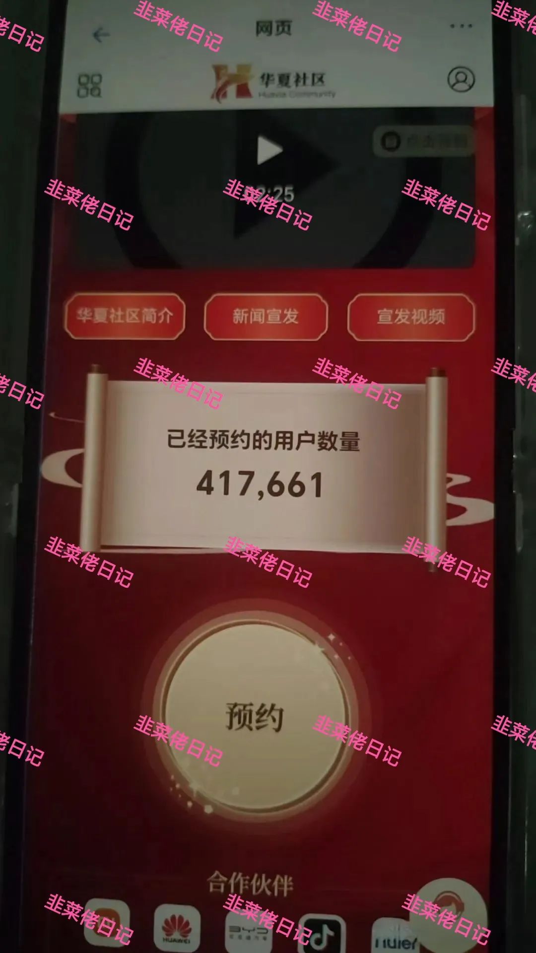 6.4最新资金盘项目骗局曝光，随时可能卷钱跑路 华夏社区 假中国残联-一洼田