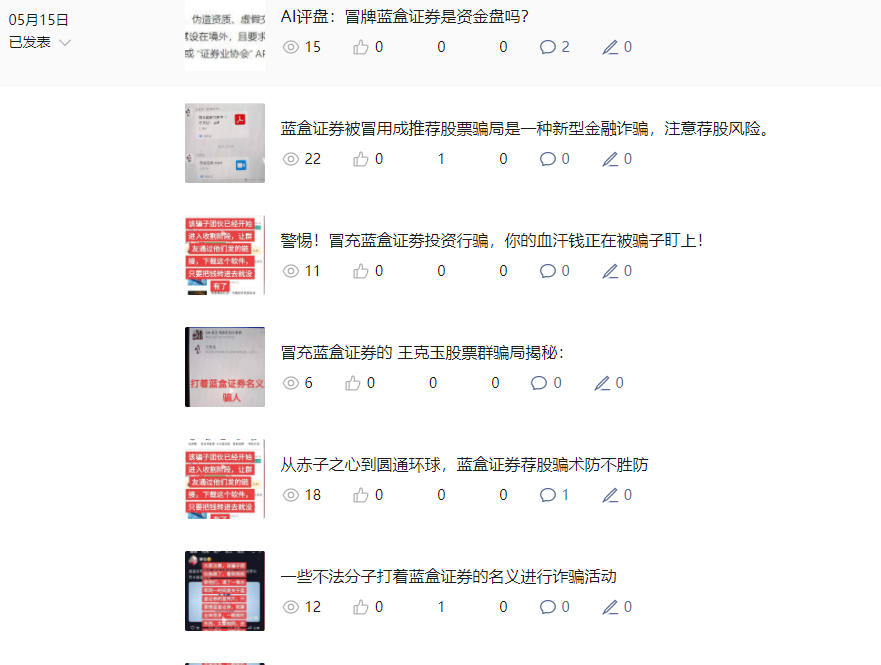 夏重阳信和证券骗局揭秘:原蓝盒证券团队开的新盘子,准备收割了!请远离!-一洼田