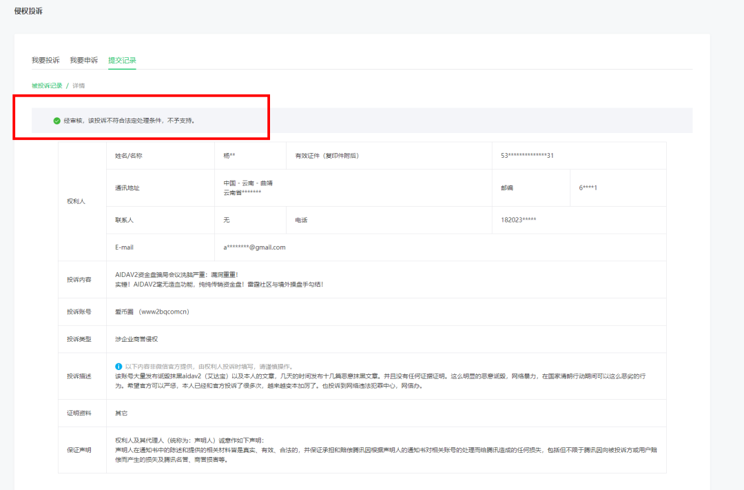 aidav2资金盘骗局投诉几次不成功！ aidav2是不是要关闭了？-一洼田