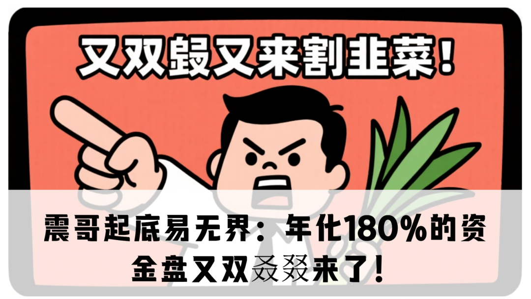 震哥起底易无界:年化180%的资金盘又双叒叕来了!-一洼田