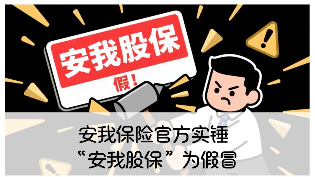 香港安我保险官方下场实锤:“安我股保”为假冒,公司声明没有“林新天”!-一洼田