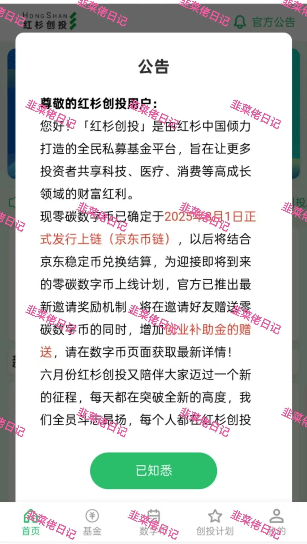 最新资金盘项目骗局曝光，随时可能卷钱跑路红杉创投、农飞网-一洼田