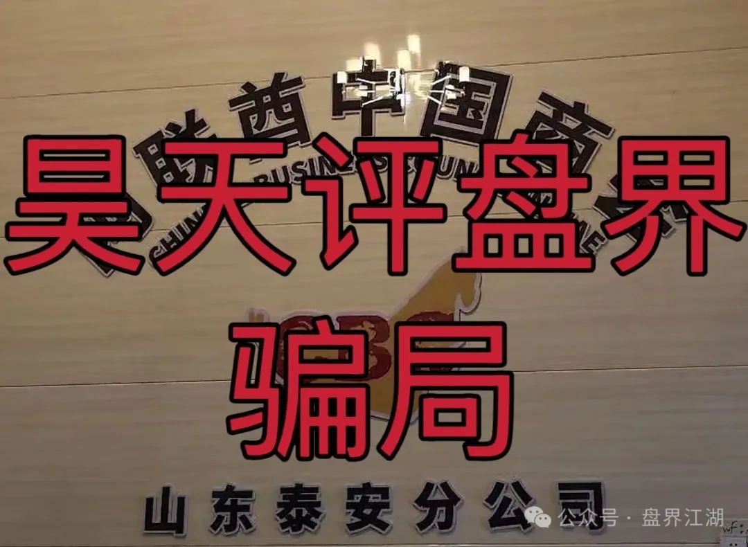 CBC阿联酋中国商会：跟单类资金盘骗局，平移的重启盘，已经开始单割，高度预警，即将崩盘！-一洼田