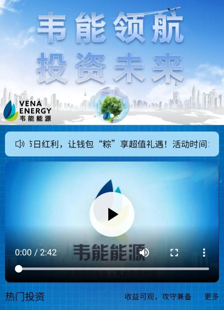 今日曝光:短命杀猪盘"韦能能源"-一洼田