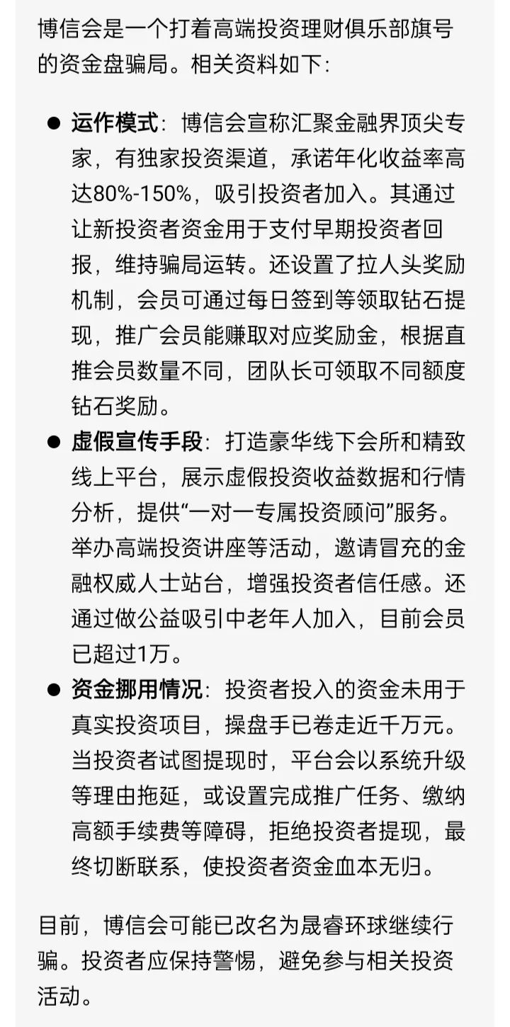 今日曝光"博信会"分红类资金盘骗局!-一洼田