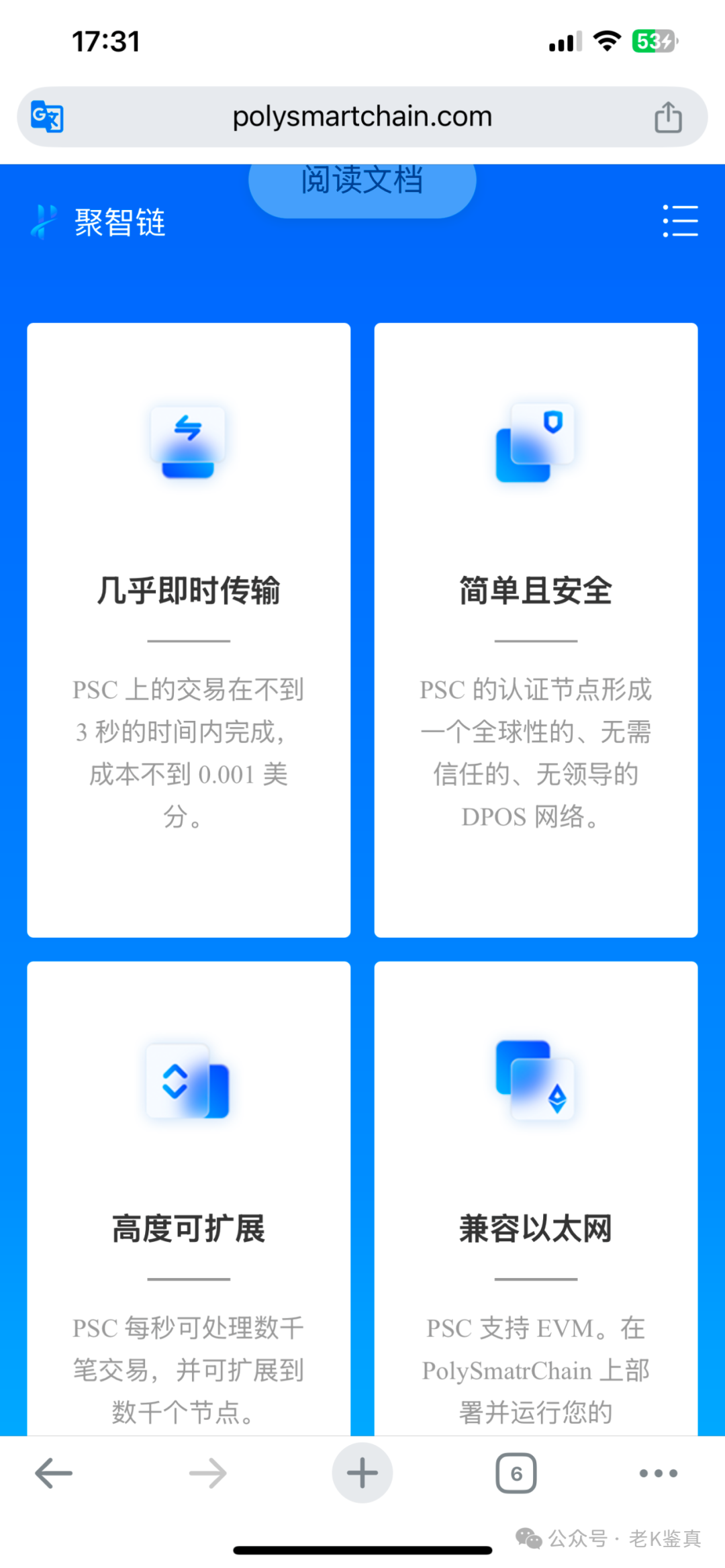 关于PolySmartChain(PSC)公链的综合分析及风险提示-一洼田
