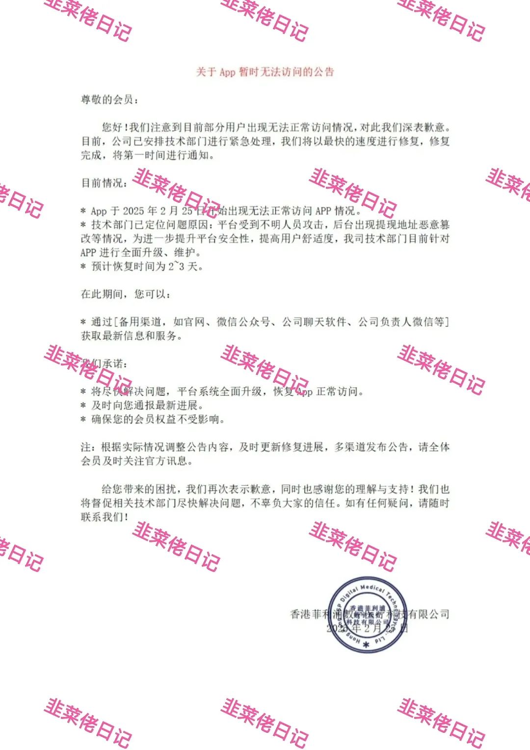 195.最新资金盘项目骗局曝光,菲利浦数字医疗随时可能卷钱跑路-一洼田