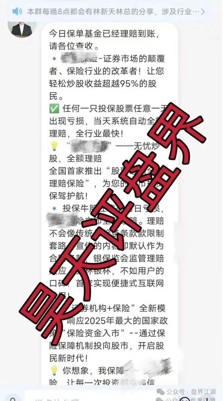 安我股保股票跟单类资金盘骗局,安我保险正规公司出面打假,操盘手林新天圈钱过亿大量单割会员,投诉反诈文章,高度预警,即将崩盘跑路!-一洼田