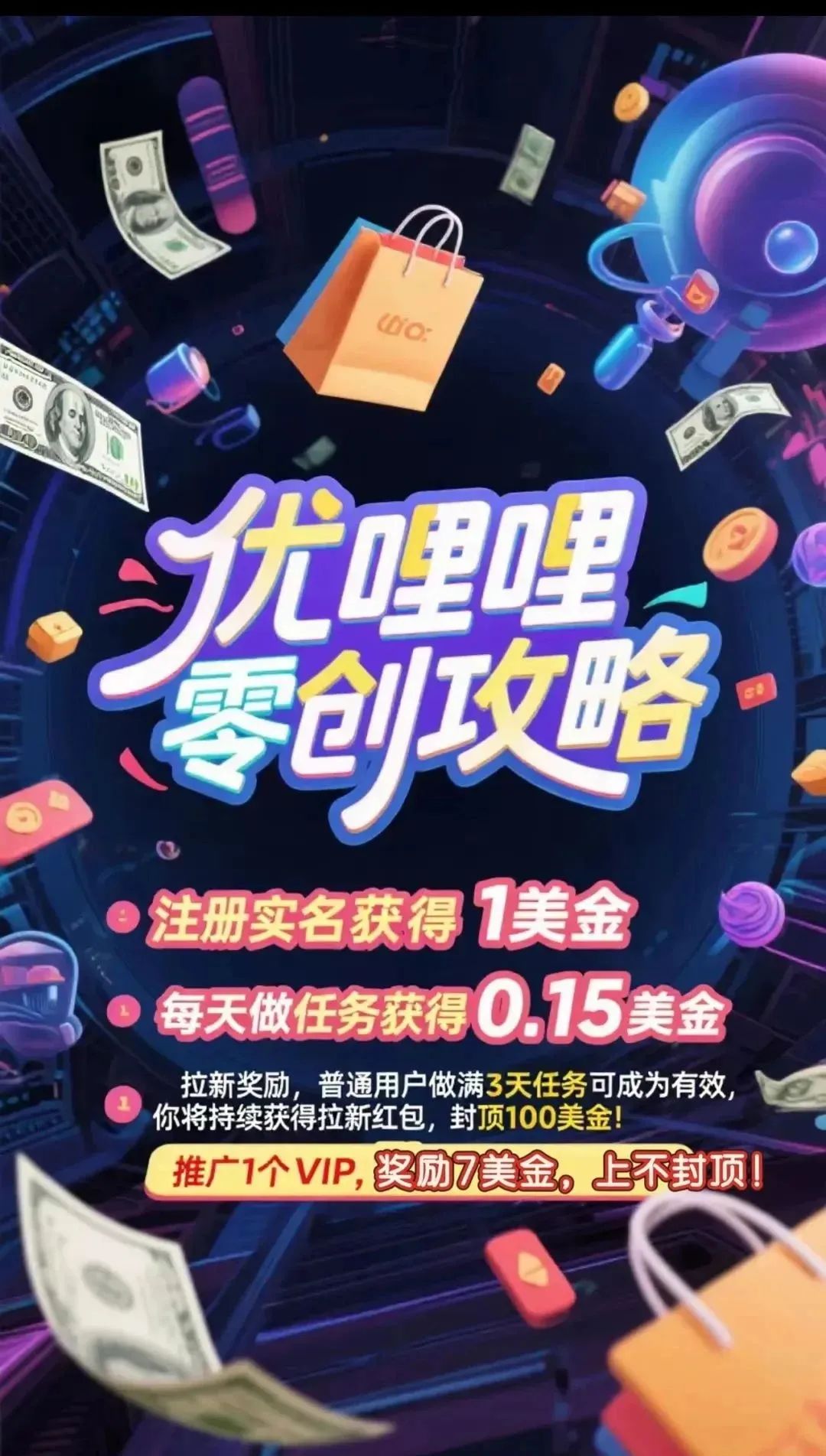 优某哩，打着跨境电商的骗局。真的有那么好赚吗？即将崩盘跑路！！！-一洼田