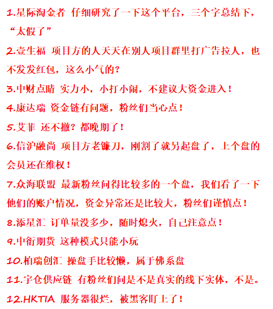 星际淘金者、壹生福、中财点睛、康达瑞、艾菲、信沪融尚、众海联盟、添星汇、中衍期货、柏瑞创汇、宇仓、HKTIA、乾阳影旅、全球发展-一洼田