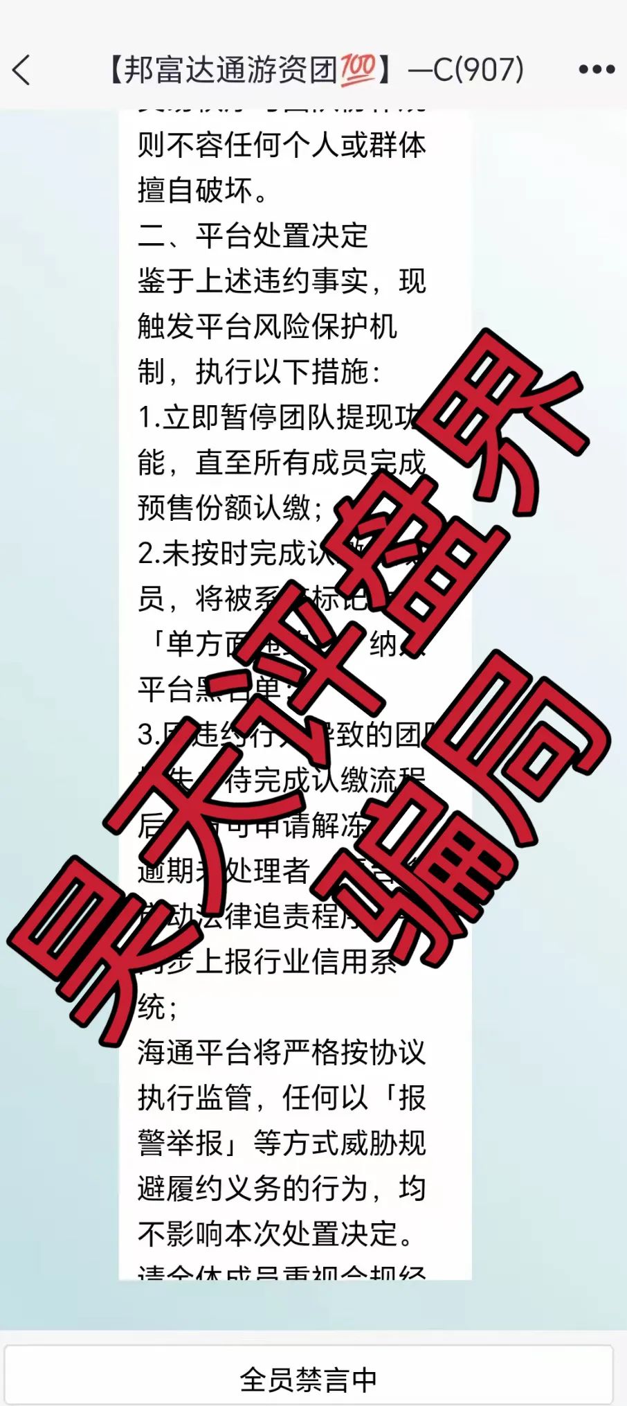 【爆料】昊天评盘界带你盘点最近几天已经崩盘跑路和即将崩盘跑路的资金盘骗局,请远离资金盘!-一洼田