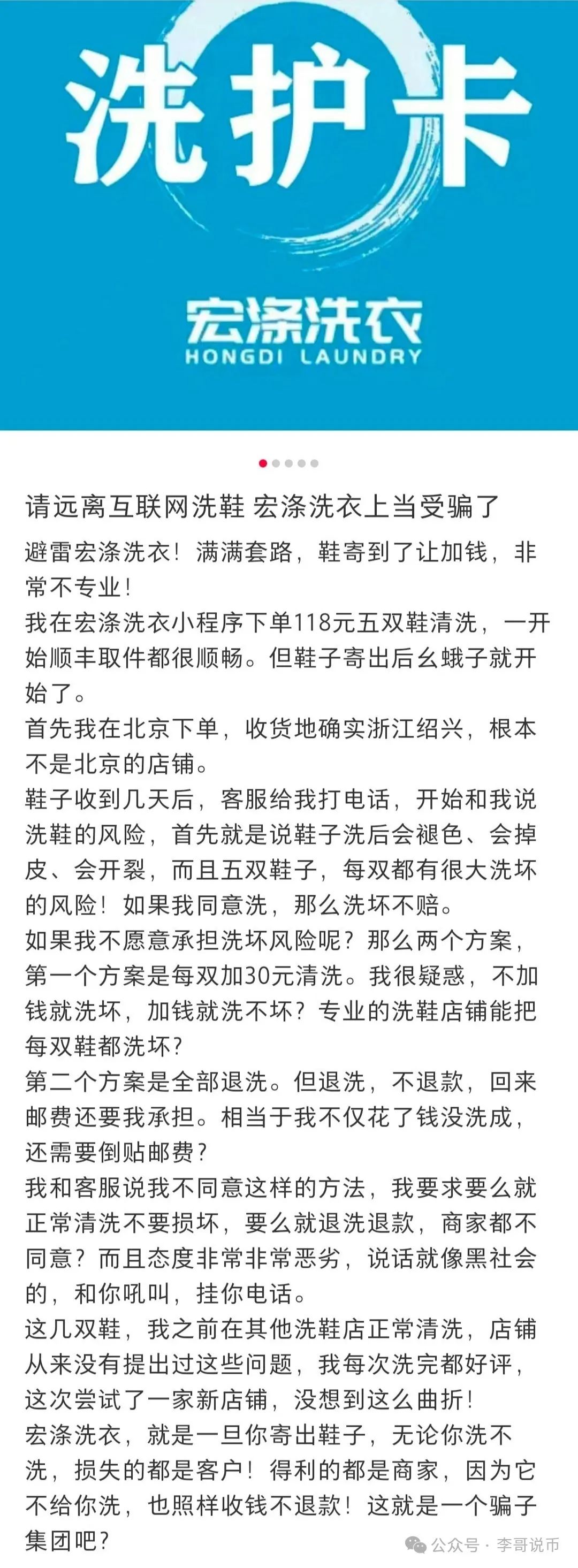 宏涤洗衣分红互助盘,有实体店的资金盘,受害会员三十万,即将崩盘跑路。-一洼田