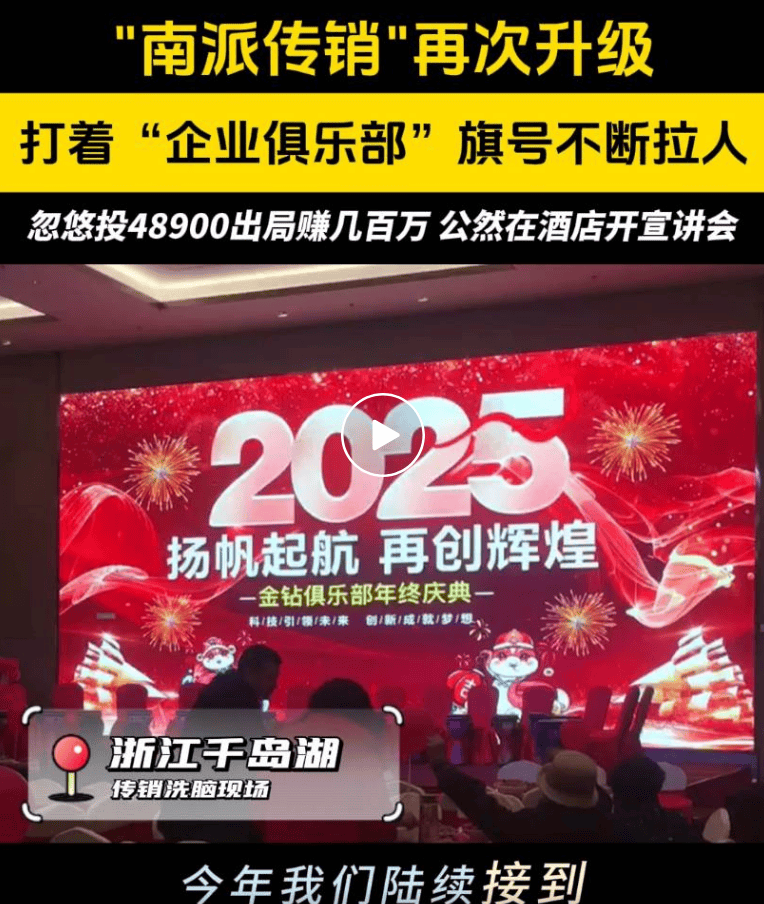 起底“金钻俱乐部”48900传销组织：层层陷阱下的财富骗局-一洼田