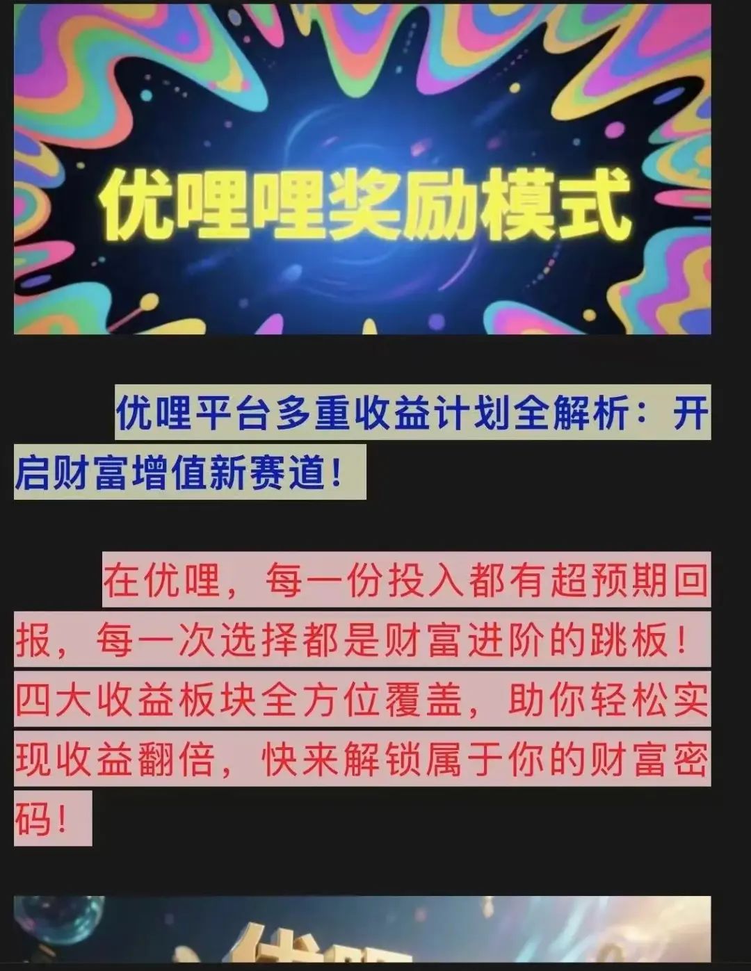 【优哩哩 (Yulily）】：“短视频 + 跨境电商” 外衣包裹下的资金盘套路！！！-一洼田