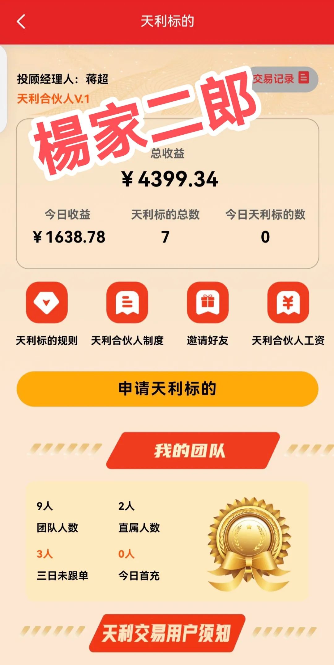 曝光"天利汇通(超鸿社团)"股票跟单资金盘骗局！-一洼田