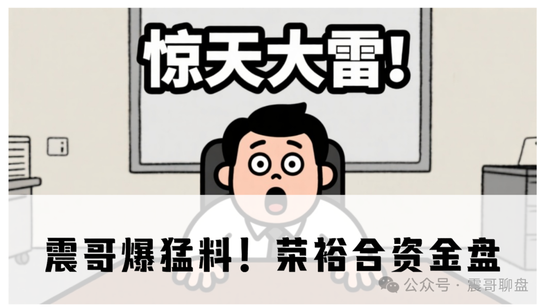 震哥爆猛料!【荣裕合】资金盘,华丽包装下的财富粉碎机-一洼田