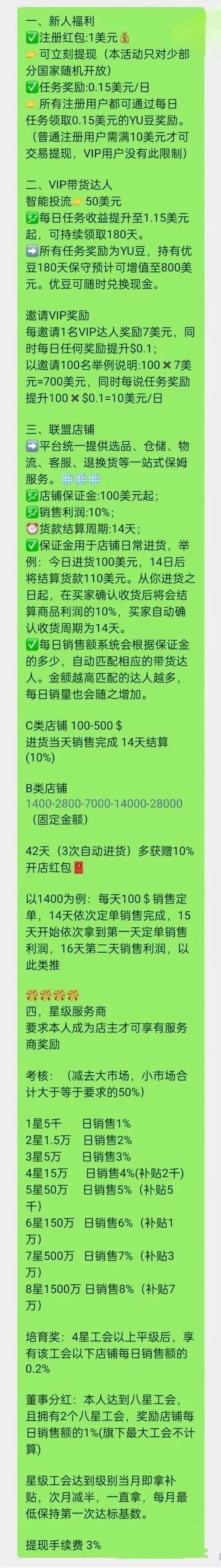 优哩哩,又一个打着跨境电商的骗局。真的有那么好赚吗?即将崩盘跑路!!!-一洼田