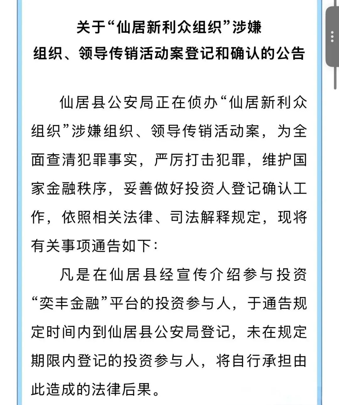 奕丰金融新利众(鑫佰利)多地警方已经介入,即将崩盘!-一洼田