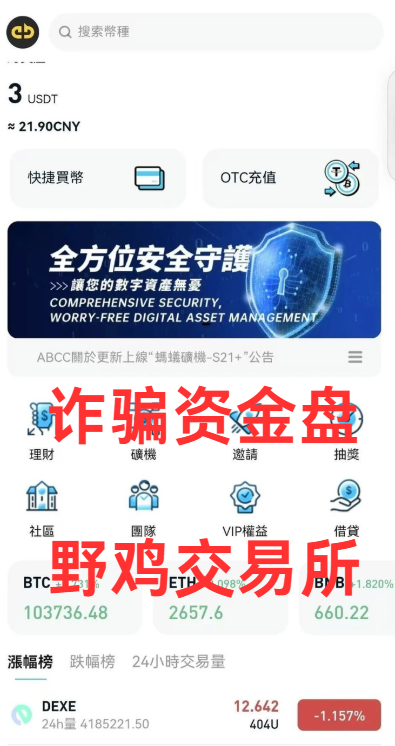 曝光诈骗资金盘，高危预警随时可能卷钱跑路，千万远离！-一洼田