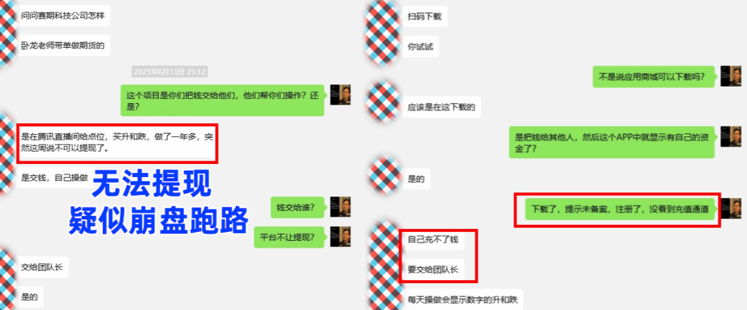又一个股票、期货跟单项目跑路！警惕这14个项目，涉嫌传销、套牌骗局、虚拟币诈骗、民族资产解冻、遇到请远离！-一洼田