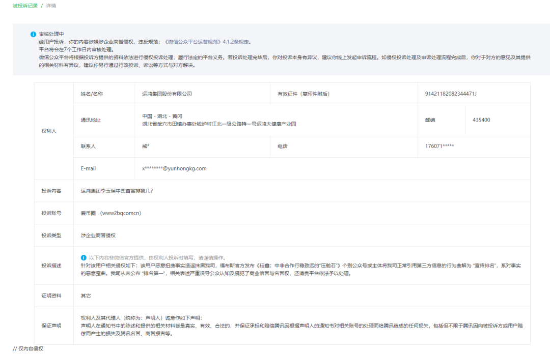运鸿集团的投诉告诉你：李玉保是首富吗-一洼田