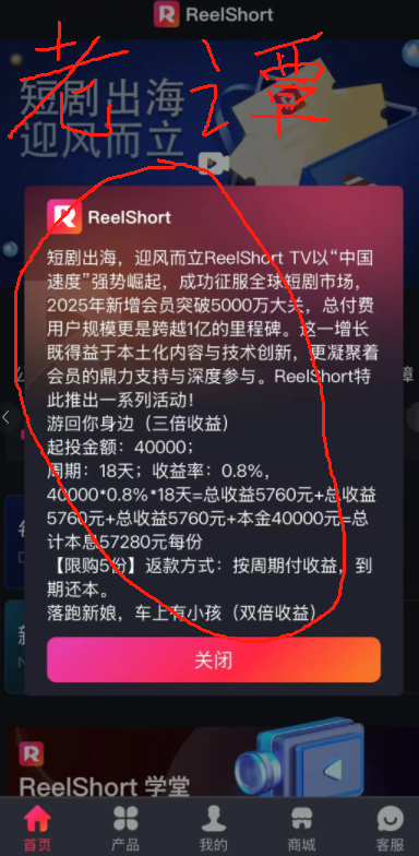 曝光【ReelShort短剧出海】项目崩盘预警：投资人必看的止损指南！！！-一洼田