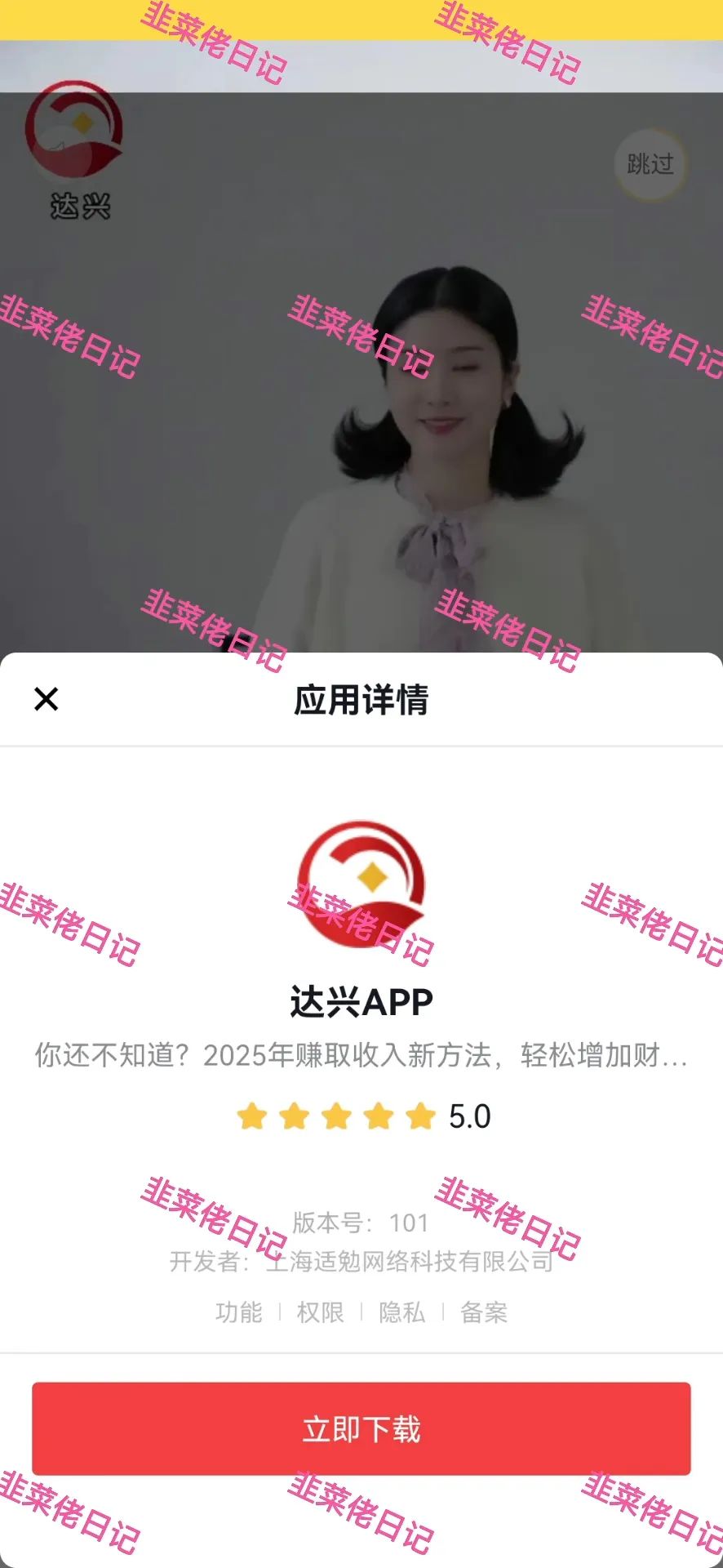 最新资金盘项目骗局曝光，随时可能卷钱跑路 达兴APP、 链通云-一洼田