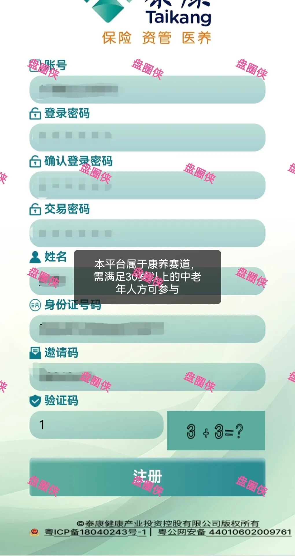 53.最新资金盘项目骗局曝光,泰康健投随时可能卷钱跑路-一洼田