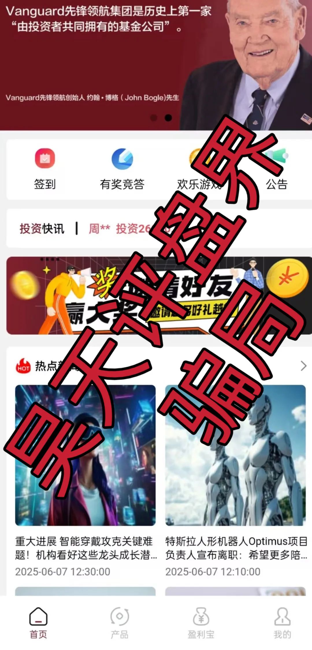 Vanguard先锋领航分红类资金盘骗局，近期大量单割会员，操盘手圈钱过亿，8万多会员，高度预警，即将崩盘跑路！-一洼田