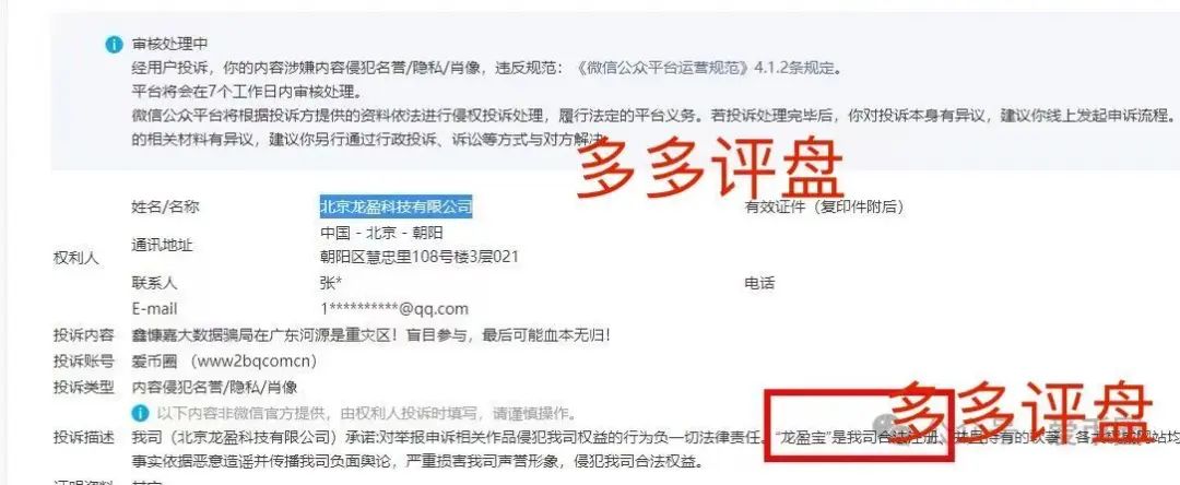 【龙鸣联盟】（龙盈宝）和鑫慷嘉均为一个操盘手，且目前都已崩盘-一洼田