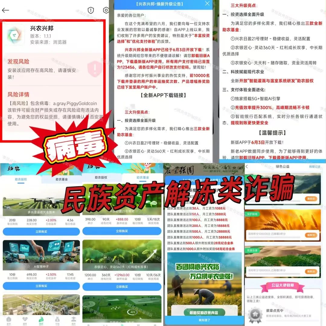 速删别留！正在大批收割！警惕这11个项目涉嫌非法集资、传销诈骗！尽快上岸保平安！-一洼田