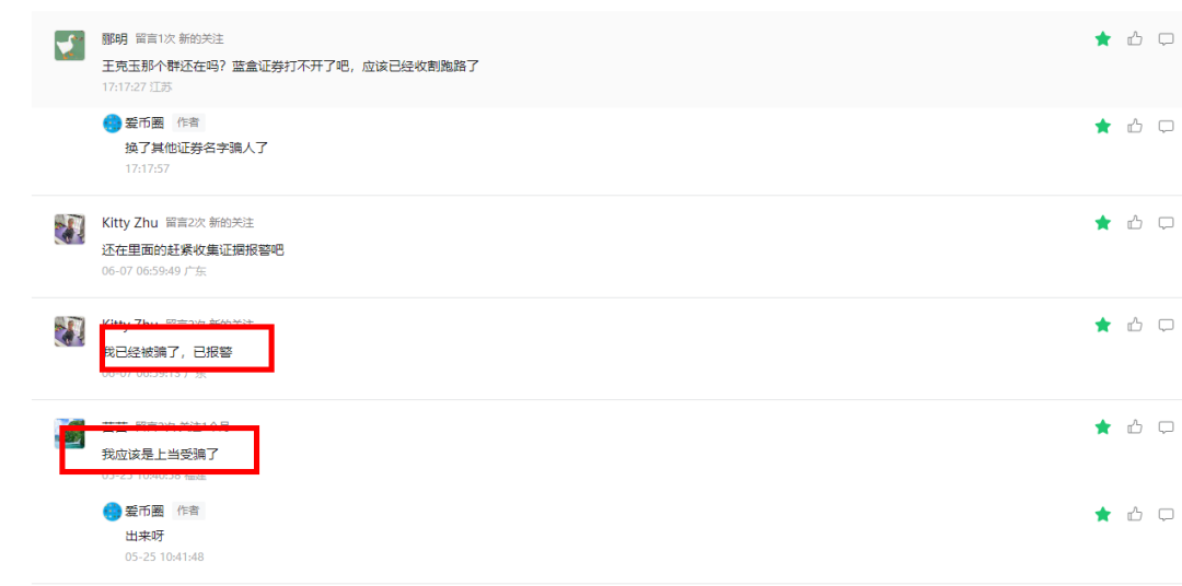 夏重阳信和证券骗局揭秘：蓝盒证券原帮人马换皮又来骗人了！-一洼田