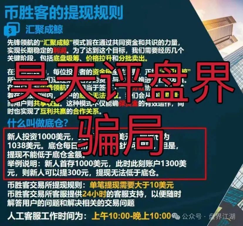 币胜客(先锋领航俱乐部)交易所跟单类资金盘骗局已经处于一个大后期的阶段了,操盘手圈钱上亿,即将崩盘跑路!-一洼田