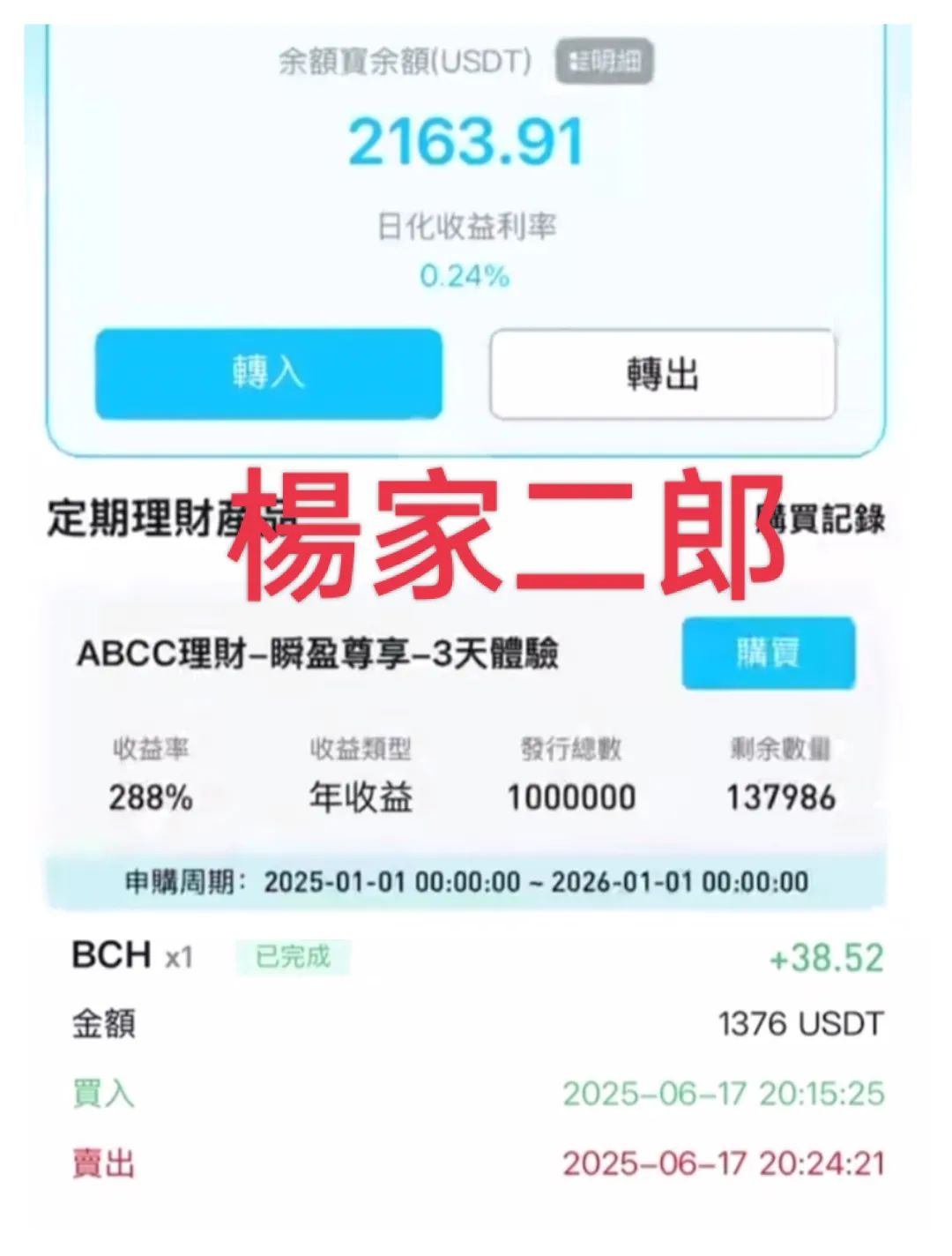 曝光"ABCC野鸡交易所"跟单类资金盘骗局！-一洼田