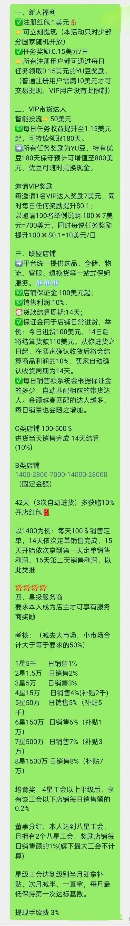 又一个打着跨境电商的骗局，优哩哩，真的有那么好赚吗？即将崩盘跑路！！！-一洼田