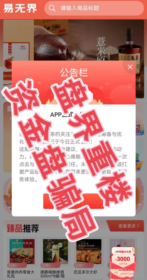 易无界抢单互助资金盘骗局,操盘手圈钱过千万,高度预警,即将崩盘跑路!-一洼田