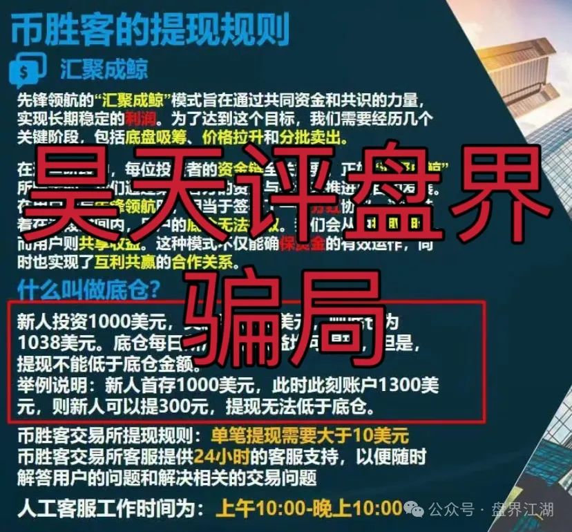 币胜客（先锋领航俱乐部）交易所跟单类资金盘骗局，已经开始单割，操盘手圈钱过亿，即将崩盘跑路！-一洼田