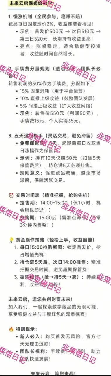 213.最新资金盘项目骗局曝光，未来云启随时可能卷钱跑路-一洼田